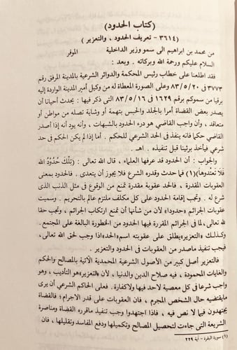 11697-فتاوى ورسائل الشيخ محمد بن ابراهيم بن عبدالل...