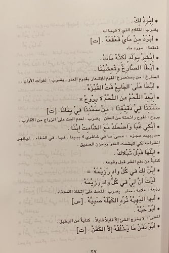 16457-الامثال العامية والكنايات في بلاد عسير ورجال...