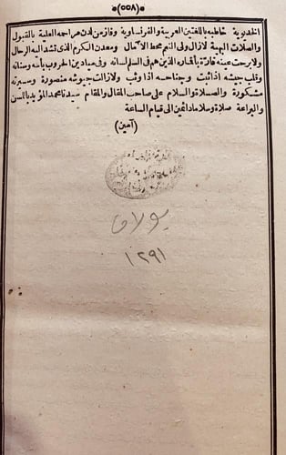 15927-حسن الصناعة في علم الزراعة2/1 /احمد ندى
