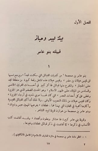 184-لبيد ابن ربيعة العامري