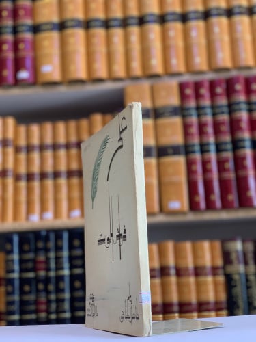 5805-على فراش الموت-طاهر الطناحي