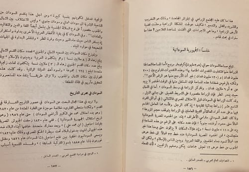 14662-قصة الارض والفلاح والاصلاح الزراعي في الوطن...