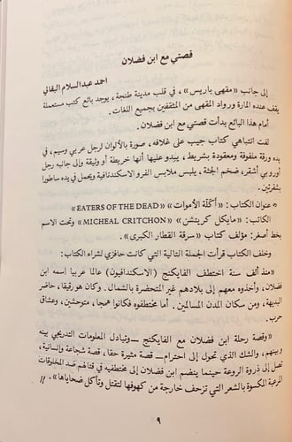 64-رسالة ابن فضلان/رسالة ابن فضلان تحقيق اخر/مغامر...