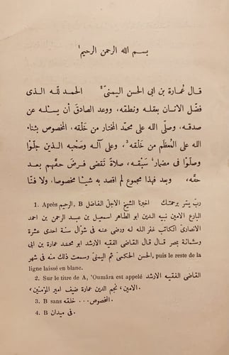 N-النكت العصرية في اخبار الوزراء المصرية/نجم الدين...
