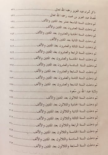 4895- عنوان المجد في تاريخ نجد 2/1 لـ عثمان بن بشر