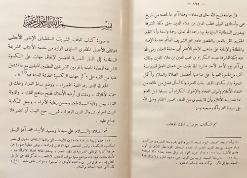 22818-تاريخ البلد الحرام او اعلام العلماء الاعلام...