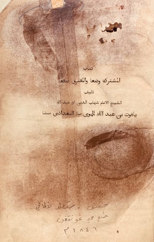 N44- المشترك وضعا والمفترق صقعا /الحموي