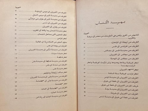 18804-المغرب في ذكر بلاد افريقية والمغرب وهو جزء م...