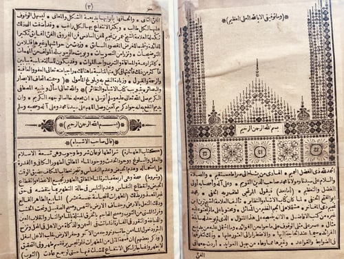 4024-اتحاف الابصار والبصائر بتبويب كتاب الاشباه وا...