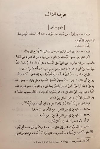 3638-ميزان الاعتدال في نقد الرجال 4/1 -الذهبي