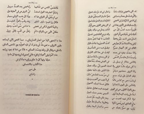 21-الساق على الساق في ماهو الفارياق او ايام وشهور...