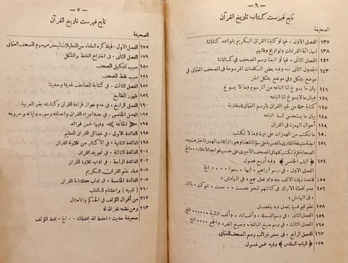 14604-تاريخ القران وغرائب رسمه وحكمه/محمد طاهر الخ...