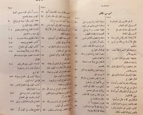 3635-رغبة الامل من كتاب الكامل 3/1 -المرصفي