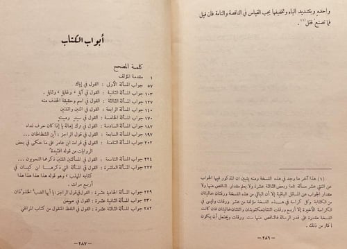 11440- رسالة الملائكة/المعري