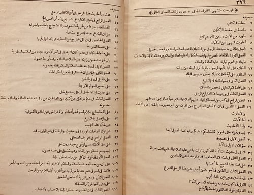 14359-مشتهى الخارف الجاني في رد زلقات التجاني الجا...