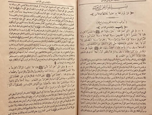 3931-نيل الاوطار شرح منتقى الاخبار من احاديث سيد ا...