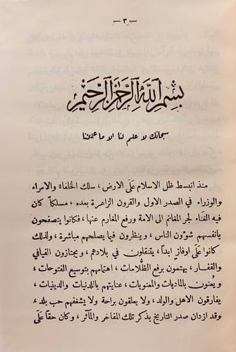 137-الرحلة الانورية الى الاصقاع الحجازية والشامية...