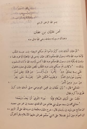 N31-انساب الاشراف الجزء الخامس فقط/البلاذري