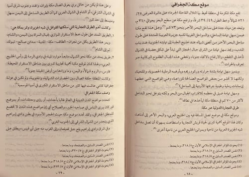 5034-تاريخ امراء مكة المكرمة/عارف عبدالغني