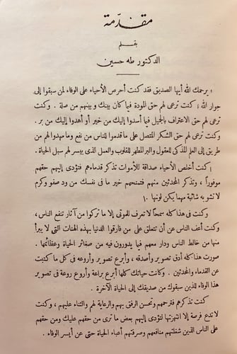 245-فيض الخاطر /الشرق والغرب5/1 احمد امين