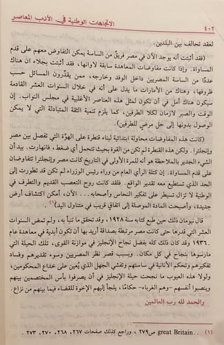 13570-الاتجاهات الوطنية في الادب المعاصر2/1/محمد ح...