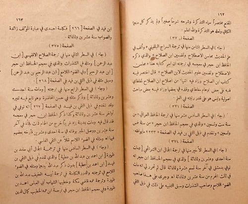 10066/691-التنبيه والايقاظ لما في ذيول تذكرة الحفا...