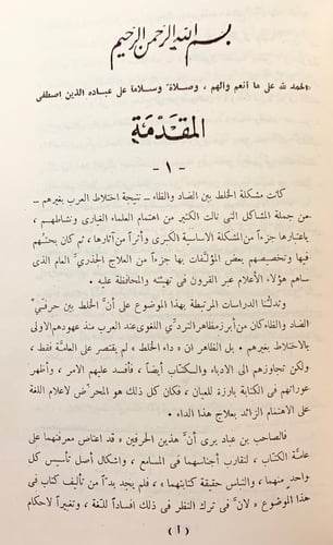 200-(11رسالة في اللغة)الاشتقاق/رسالة الاشتقاق/المق...