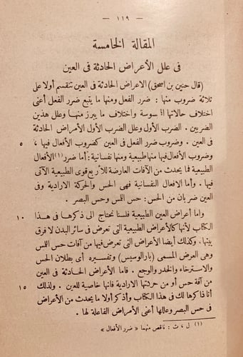 N73-العشر مقالات في العين/حنين بن اسحاق