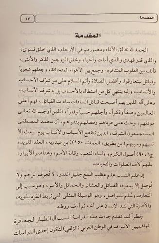 14502-نسب اسرة ال الطيار الجعافرة الهاشميين الاشرا...