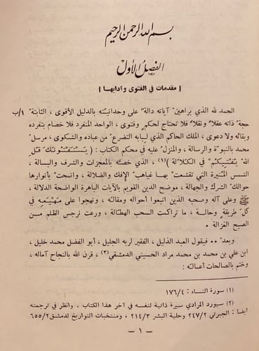 N2-عرف البشام فيمن ولي فتوى دمشق والشام /محمد خليل...