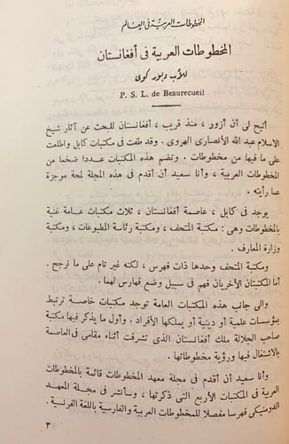 مجلة معهد المخطوطات العربية38/1