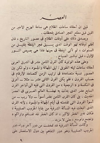 مجلة اعلام العرب هامش 32/1(102علم)