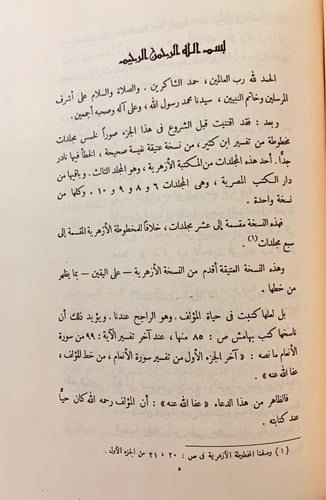 129-عمدة التفسير5/1 مجلدين