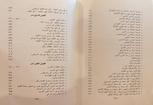 16311-فهد بن سعد ومعرفة ثلاثين عاما 2/1/فهد المارك