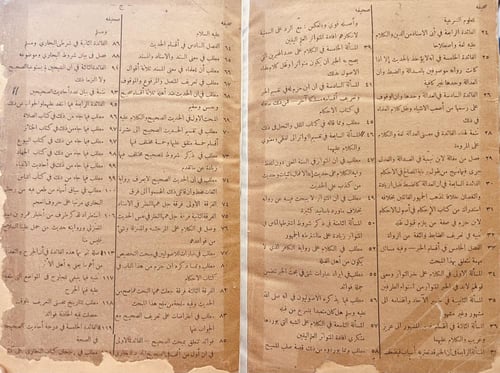 19265-توجيه النظر الى اصول الاثر/طاهر الجزائري