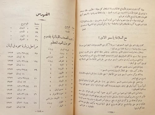 21641-صدى زيارة شبل الجزيرة الى لبنان /فهد المارك