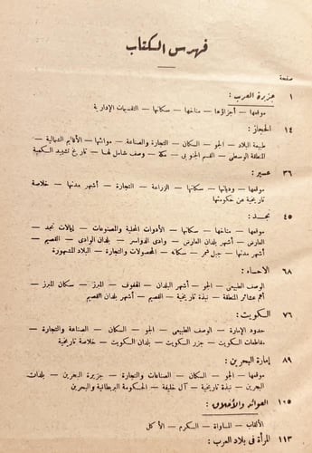 21625-جزيرة العرب في القرن العشرين /حافظ وهبه