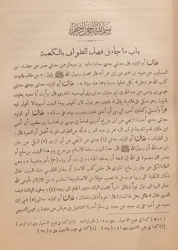 15792-اخبار مكة وماجاء فيها من الاثار 2/1 -محمد ال...