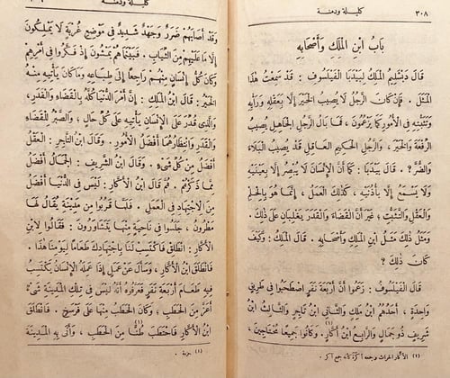 17035-كليلة ودمنة/بيديا الهندي/ابن المقفع