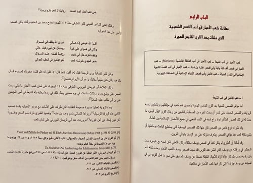 22819-كعب الاحبار/اسرائيل ابو ذؤيب