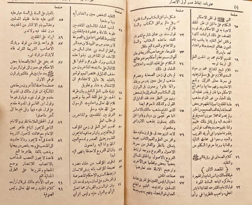 18870-ايقاظ همم اولي الأبصار للاقتداء بسيد المهاجر...