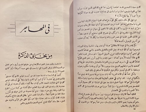 21233-ذكرى الهجرة رسالة المهاجرين السوريين واللبنا...