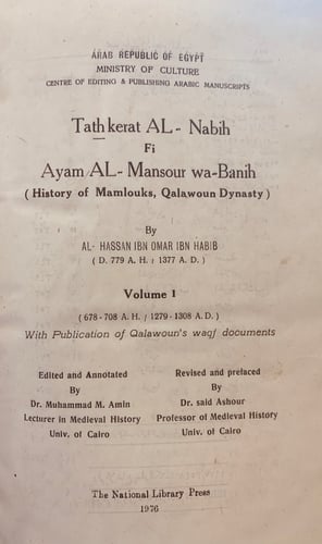 175-تذكرة النبيه في ايام المنصور وبنيه 3/1 - الحسن...