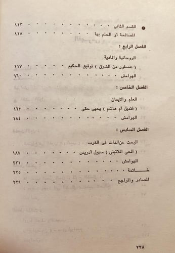 21644-الرحلة الى الغرب في الرواية العربية الحديثة/...
