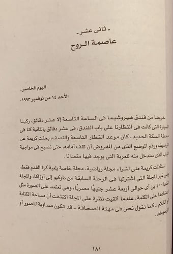 5869-مفاكهة الخلان في رحلة اليابان/يوسف القعيد