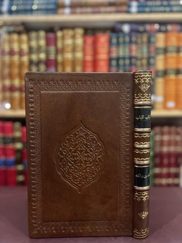 21237-لباب اللباب/محمد راشد البكري