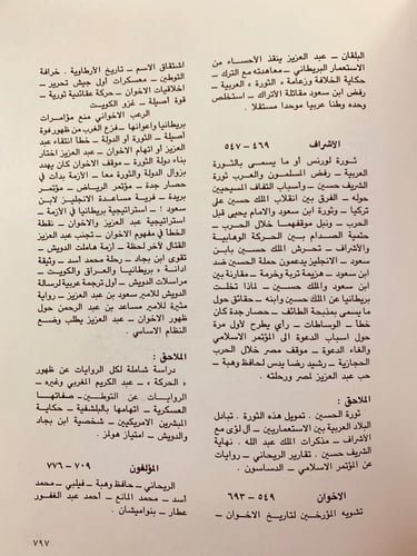 4741-السعوديون والحل الاسلامي لـ محمد جلال كشك