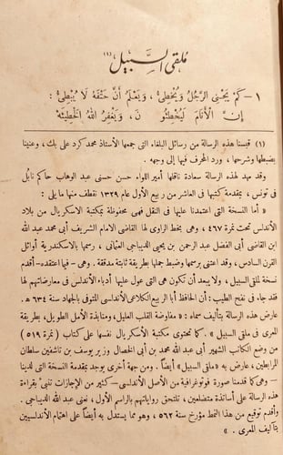 20983-رسالة الغفران 2/1 /ابي العلاء المعري