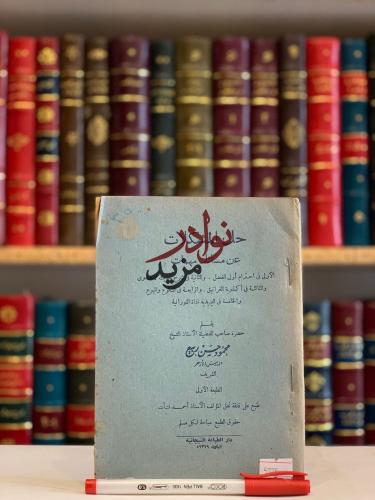 حل المشكلات عن مسائل مهمات-شفاء الغليل-التصويب الا...