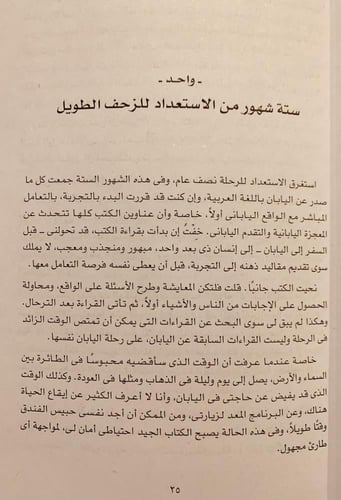 5869-مفاكهة الخلان في رحلة اليابان/يوسف القعيد